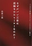 なぜルパン三世は泥棒なのにヒーローなのか? ペンだけで30日後にブランディングするすごい裏ワザ