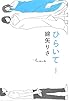 ひらいて