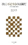 次に不足するのは銅だ メタル資源の限界 (アスキー新書)