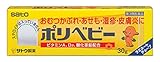 【第3類医薬品】ポリベビー 30g