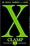 X (第9巻) (あすかコミックス)