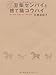 豆柴センパイと捨て猫コウハイ