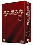 私の男の女 DVD-BOX I