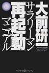 サラリーマン「再起動」マニュアル