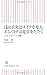 浅田真央はメイクを変え、キム・ヨナは電卓をたたく フィギュアスケートの裏側 (朝日新書)