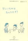 ほしいものはなんですか?