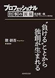 プロフェッショナル 仕事の流儀 隈 研吾 建築家 “負ける”ことから独創が生まれる プロフェッショナル 仕事の流儀 隈 研吾 建築家 “負ける”ことから独創が生まれる
