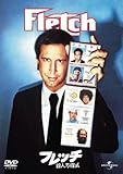 DVD「フレッチ/殺人方程式」
