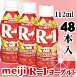 【クール便】 明治 ヨーグルト R-1 ドリンクタイプ ☆グレープフルーツミックス☆ ■112...