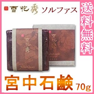 お試しサイズ【送料無料+韓国美肌パックシート1枚付】★韓国高級ブラント雪花秀　ソル…