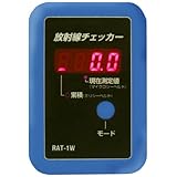放射線チェッカー ブルー RAT-1B 【ボタン1つで現在値/累積値表示を切り替え】