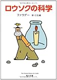 ロウソクの科学 (角川文庫)