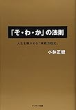 「そ・わ・か」の法則