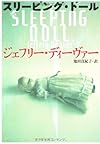 スリーピング・ドール