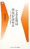 できる男は空気が読める―サッカー審判に学ぶ「英断力」 (ベースボール・マガジン社新書)