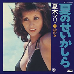 夏のせいかしら (MEG-CD)