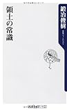 領土の常識 (角川oneテーマ21)