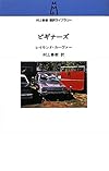 ビギナーズ (村上春樹翻訳ライブラリー)