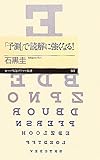 「予測」で読解に強くなる! (ちくまプリマー新書)