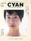 CYAN (シアン) issue 005 (NYLON JAPAN 2015年 6月号増刊)