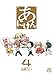 あにけん(4) (IDコミックス 4コマKINGSぱれっとコミックス)