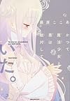 かつて魔法少女と悪は敵対していた。(3)(完) (ガンガンコミックスJOKER)