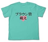 STEINS;GATE ブラウン管萌え Tシャツ ミントグリーン サイズ:L