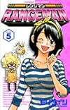 レンジマン 5 (少年サンデーコミックス)
