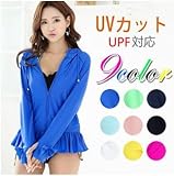 ラッシュガード レディース 水着 長袖 ラッシュパーカー UV 紫外線 対策 加工 アウトドア...