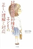 起立性調節障害の子どもの正しい理解と対応