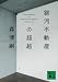 銀河不動産の超越　Transcendence　of　Ginga　Estate　Agency (講談社文庫)