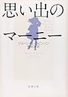 思い出のマーニー (新潮文庫)