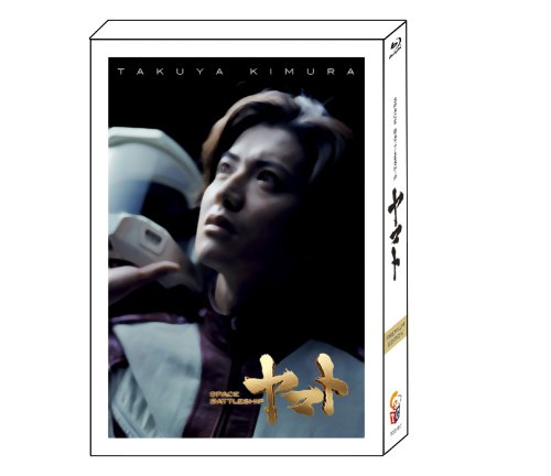 SPACE BATTLESHIP ヤマト　プレミアム・エディション 【Blu-ray】