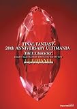 ファイナルファンタジー 20thアニバーサリー アルティマニア File1:キャラクター編 (...