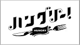 ハングリー！Blu-ray BOX