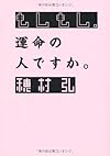 もしもし、運命の人ですか。 (MF文庫ダ・ヴィンチ)