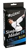 谷 将貴コーチ監修 シンプルマスターPE