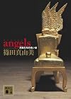 angels 天使たちの長い夜 (講談社文庫)