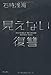 見えない復讐
