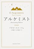 アルケミスト Anniversary Edition