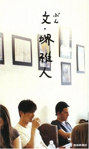 10年夏ドラマ ジョーカー 許されざる捜査官 堺雅人主演 キャストは錦戸亮 杏他 ドラマストリート お父ちゃんが語るドラマブログ