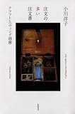 注文の多い注文書 (単行本)/筑摩書房