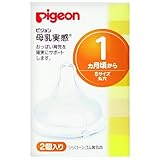 ピジョン 母乳実感乳首(シリコーンゴム製) 1ヶ月から Sサイズ 丸穴 2個入