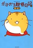 ポヨポヨ観察日記