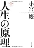人生の原理