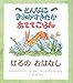どんなにきみがすきだかあててごらん はるのおはなし (児童図書館・絵本の部屋)