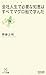 会社人生で必要な知恵はすべてマグロ船で学んだ (マイコミ新書)