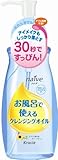 ナイーブ お風呂で使えるクレンジングオイル 250mL