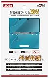 外面保護フィルムMG(3DS用)