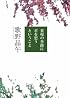 葉桜の季節に君を想うということ (文春文庫)